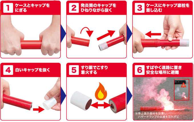 本日 8月10日は 発炎筒の日 車両に備わる発炎筒の正しい使い方やルールを教えます Scp