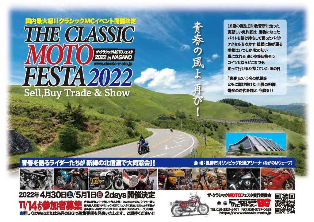 22年4月開催予定のクルマ バイクイベントを紹介 Scp