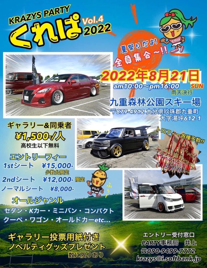 真夏の雰囲気が一層イベントを熱くする 22年8月開催予定のクルマ バイクイベントを紹介 Scp