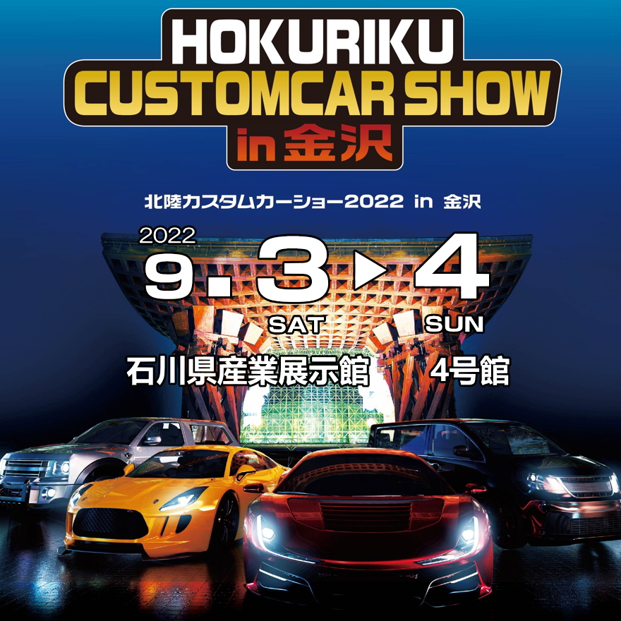 夏休みはまだまだ終わらない 22年9月開催予定のクルマ バイクイベントを紹介 Scp