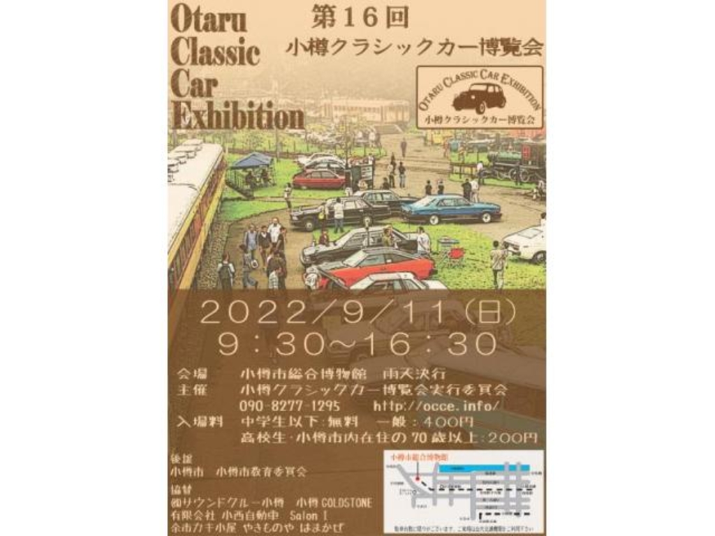 夏休みはまだまだ終わらない 22年9月開催予定のクルマ バイクイベントを紹介 Scp