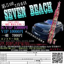 カーイベント2025年7月 第5回 セブンビーチ