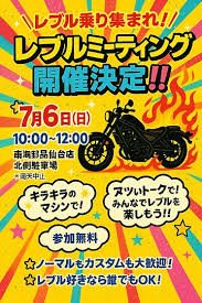 カーイベント2025年7月 東北レブルミーティング