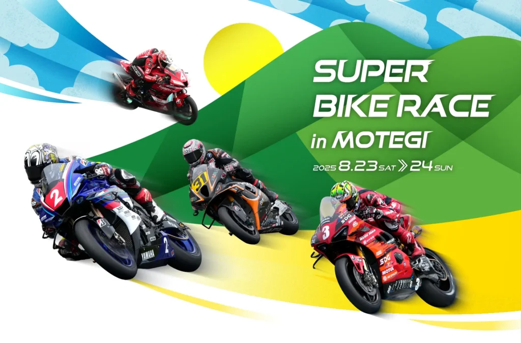 カーイベント2025年8月 2025 MFJ全日本ロードレース選手権シリーズ 第4戦 スーパーバイクレース in もてぎ