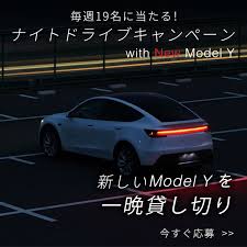 懸賞2025年6月30日締め切り 一晩貸し切り ナイトドライブキャンペーン