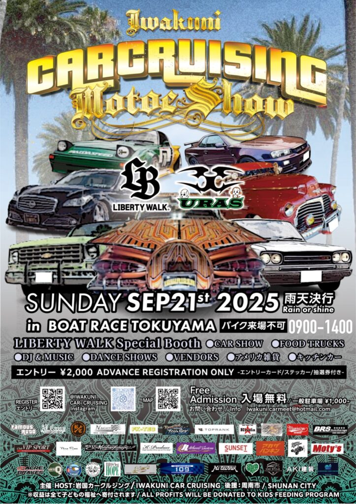 カーイベント2025年9月 岩国 Car Cruising