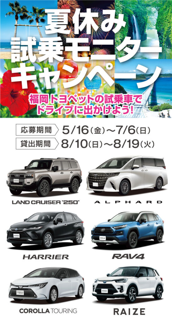 懸賞2025年7月31日締め切り 夏休み試乗モニターキャンペーン