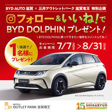 懸賞2025年8月31日締め切り BYD DOLPHINを抽選で1名様にプレゼント