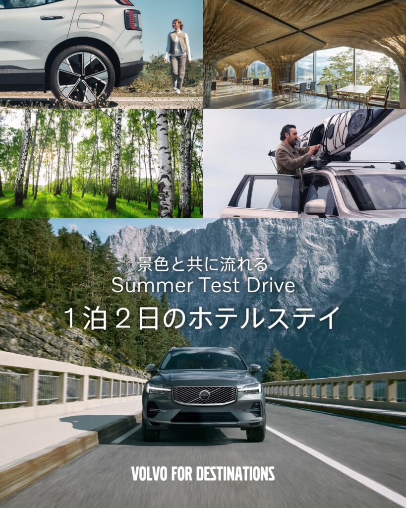 懸賞2025年8月31日締め切り 景色と共に流れる Summer Test Drive 1泊2日のホテルステイ
