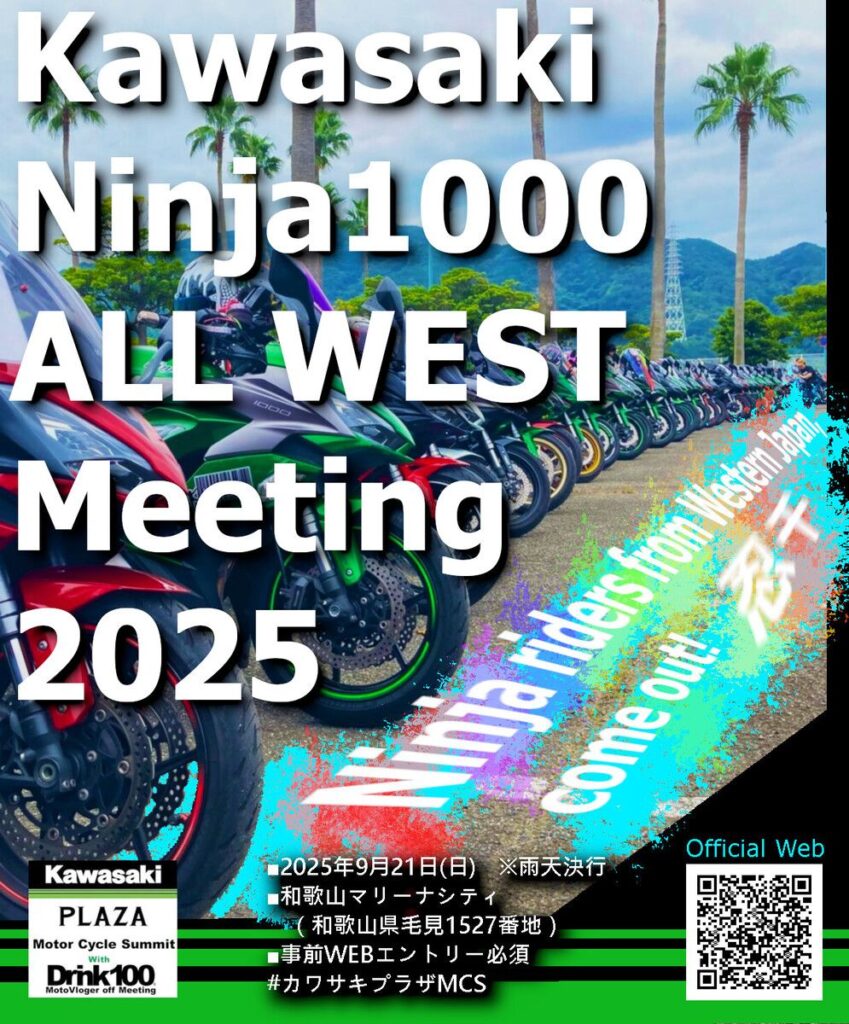 カーイベント2025年9月 Ninja1000 ALL WEST MT 2025