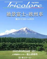 カーイベント2025年9月 富士トリコローレ2025