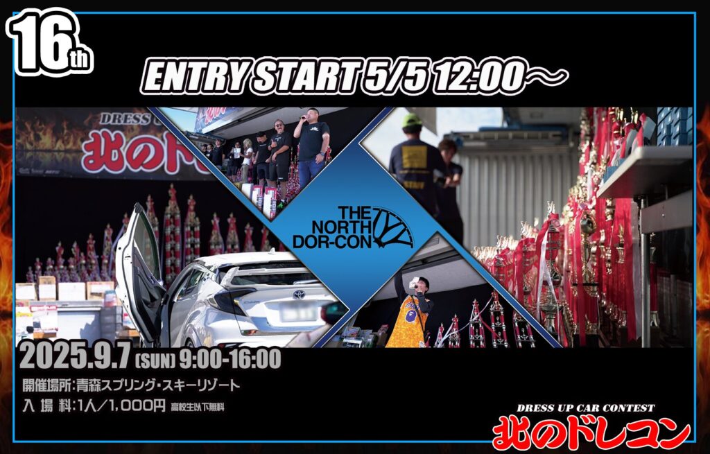 カーイベント2025年9月 北のドレコン