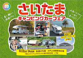 カーイベント2025年9月 埼玉キャンピングカーフェア2025
