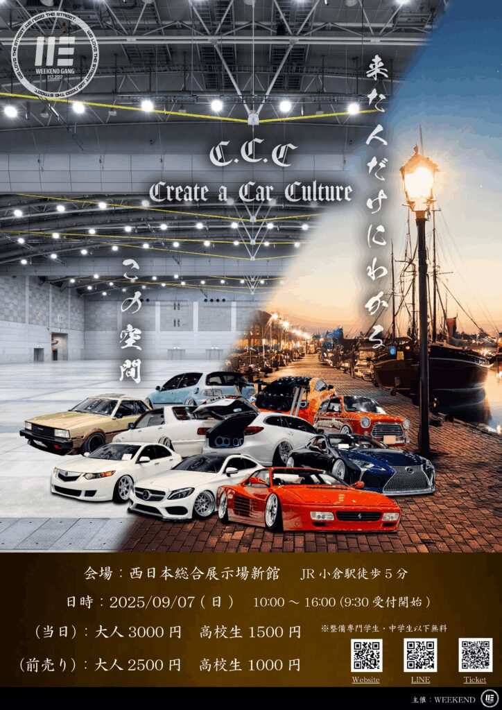 カーイベント2025年9月 Create a Car Culture