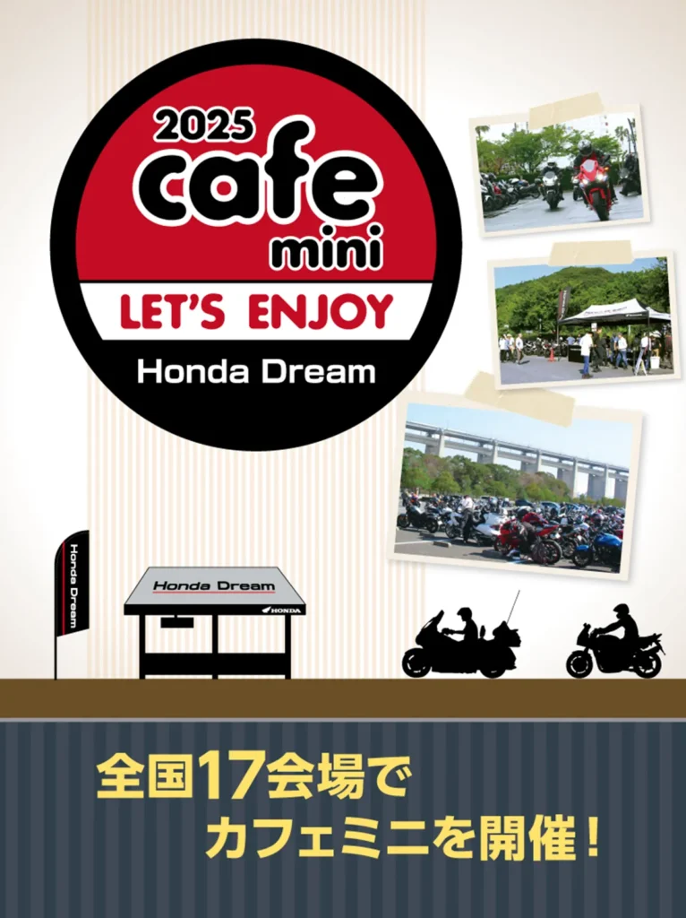 カーイベント2025年9月 2025 Honda Dream Cafe Mini