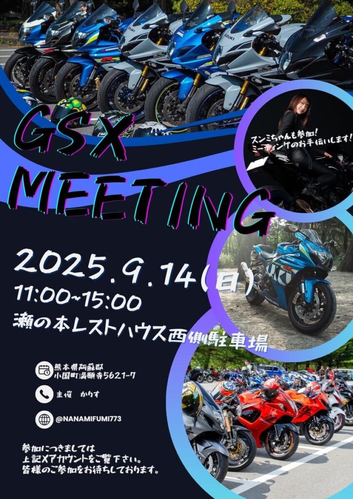 カーイベント2025年9月 GSX MEETING九州