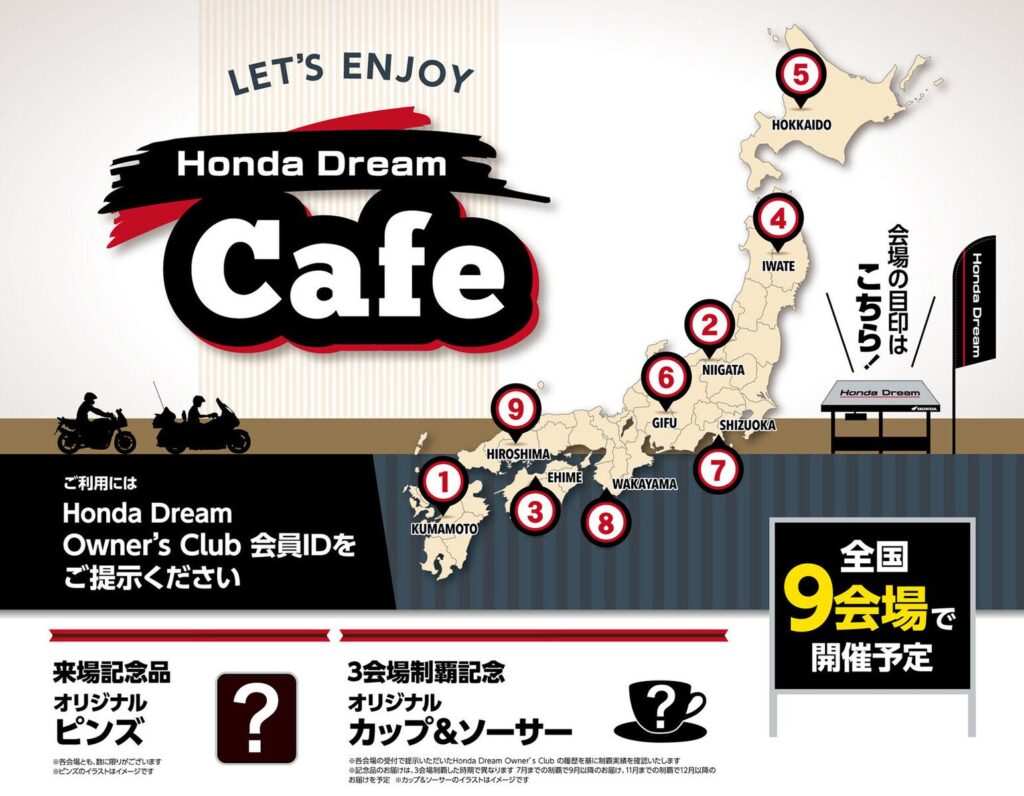 カーイベント2025年9月 2025 Honda Dream Cafe