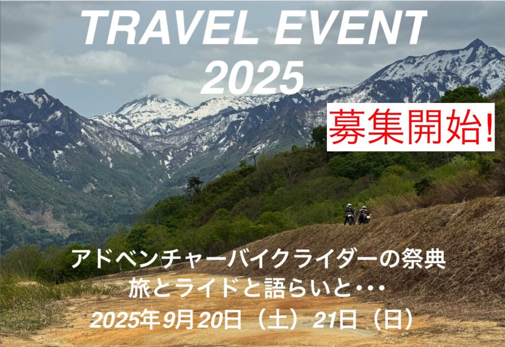 カーイベント2025年9月 Touratech Japan Travel Event 2025