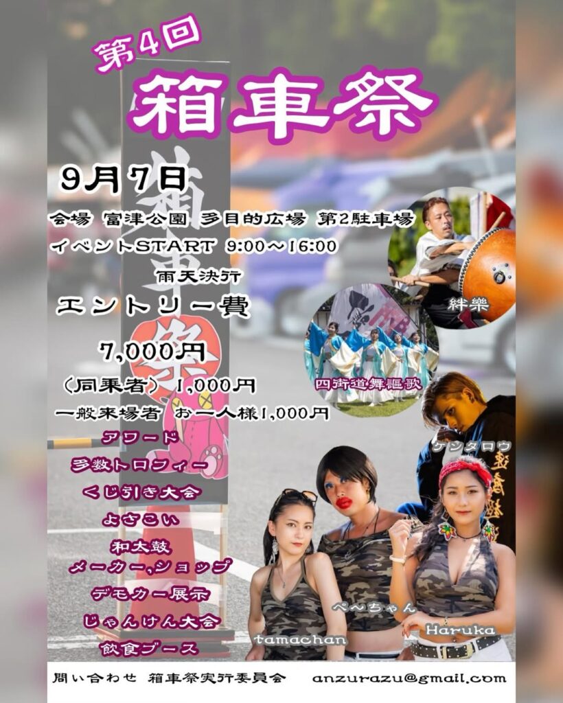 カーイベント2025年9月 第4回 箱車祭