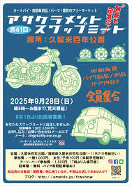 カーイベント2025年9月 第41回アサクラメントスワップミート