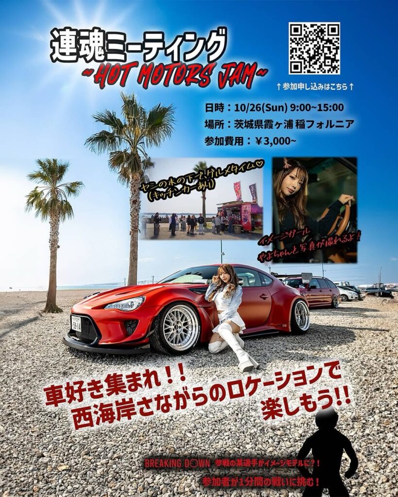 カーイベント2025年10月 連魂ミーティング ~HOT MOTORS JAM~