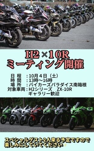 カーイベント2025年10月 H2×10R ミーティング