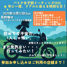 カーイベント2025年10月 バイク女子部ミーティング2025