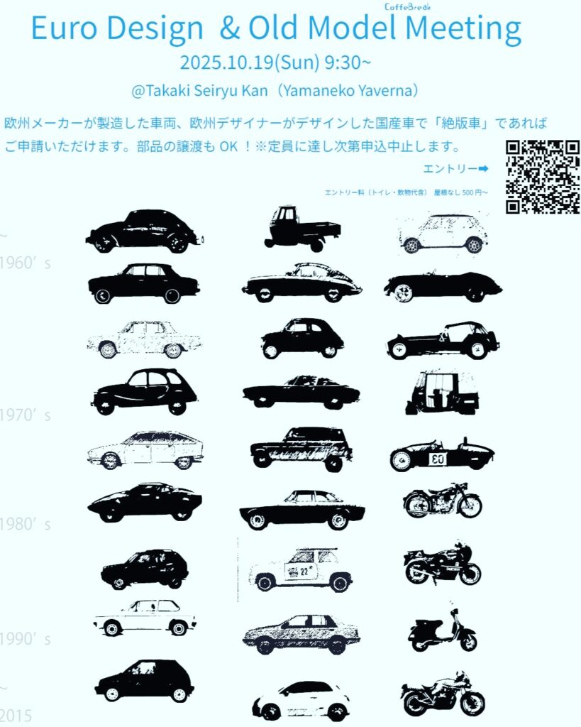 カーイベント2025年10月 ユーロデザイン&絶版車ミーティング@福岡朝倉
