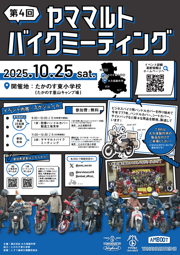 カーイベント2025年10月 第4回 ヤママルトバイクミーティング