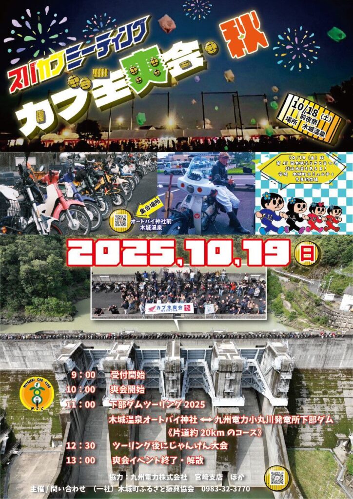 カーイベント2025年10月 カブ主爽会2025秋