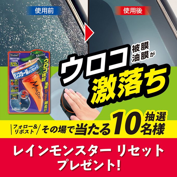 懸賞2025年11月30日締め切り レインモンスターリセット