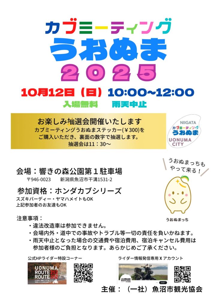 カーイベント2025年10月 カブミーティングうおぬま 2025