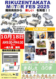 カーイベント2025年10月 RIKUZENTAKA MOTOR FES 2025