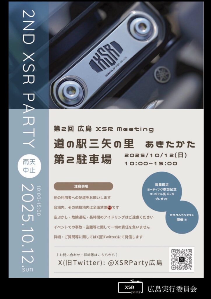 カーイベント2025年10月 第2回XSR Party広島 2025