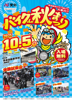 カーイベント2025年10月 バイクde秋まつり2025