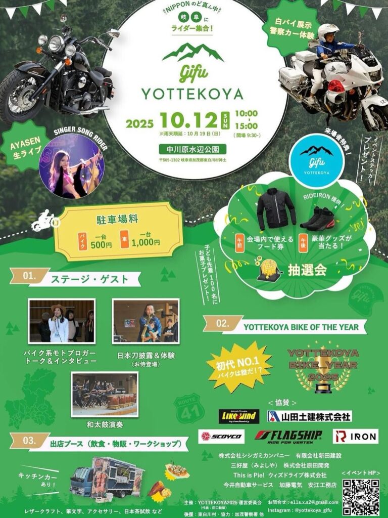 カーイベント2025年10月 YOTTEKOYA GIFU2025