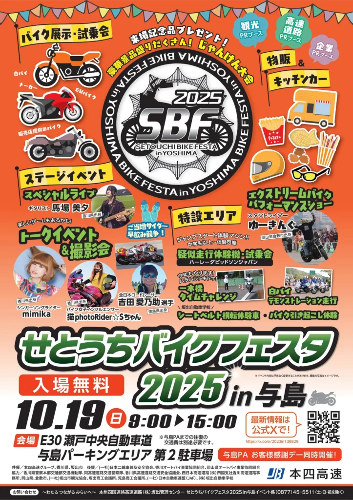 カーイベント2025年10月 せとうちバイクフェスタ2025 in 与島