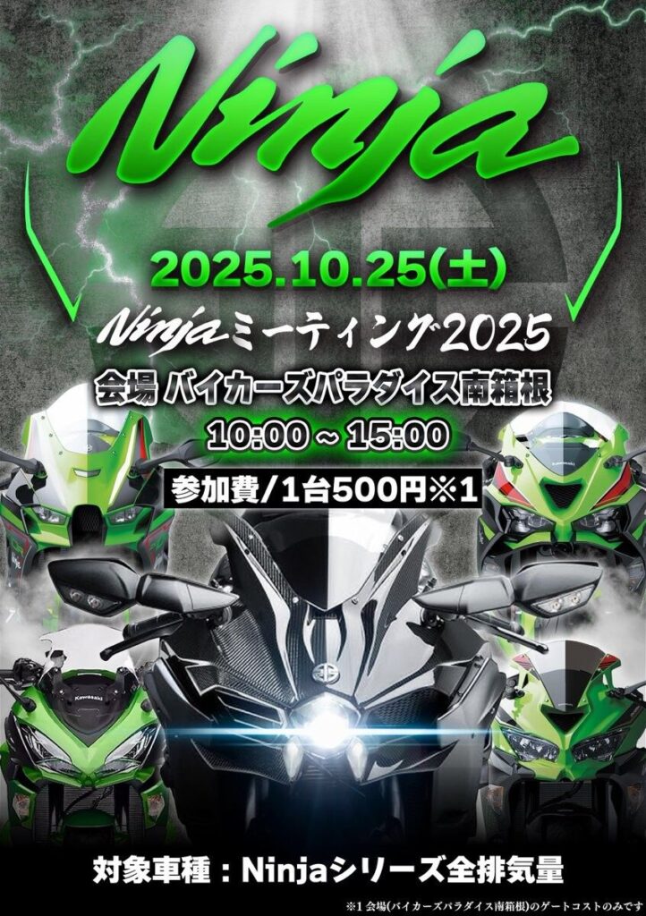 カーイベント2025年10月 Ninjaミーティング2025