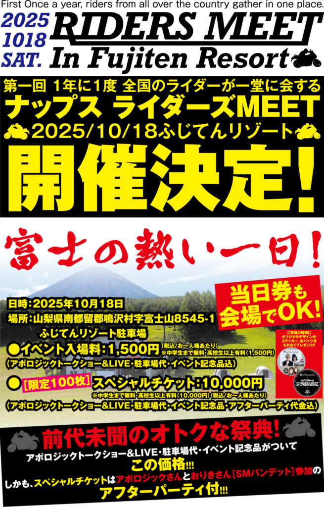 カーイベント2025年10月 ナップス ライダーズ MEET