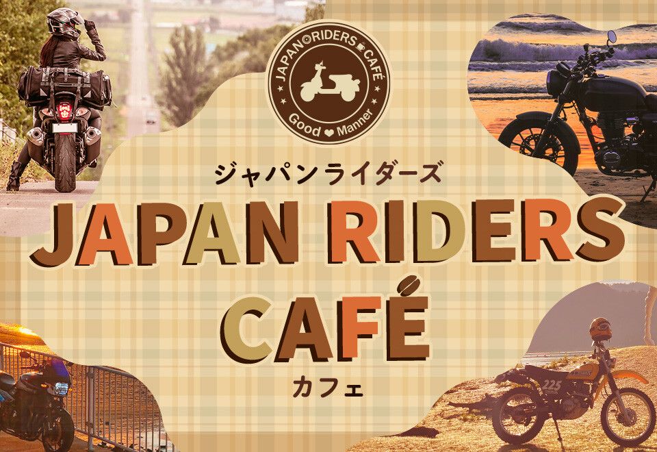 カーイベント2025年10月 2025ジャパンライダーズカフェ第6回