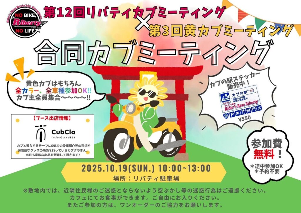 カーイベント2025年10月 リバカブ×黄カブ 合同ミーティング