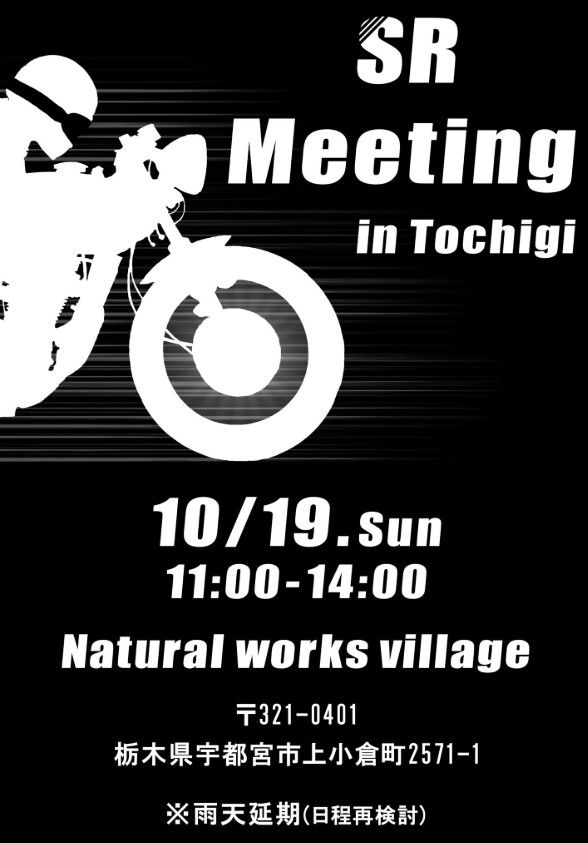 カーイベント2025年10月 SR Meeting in Tochigi