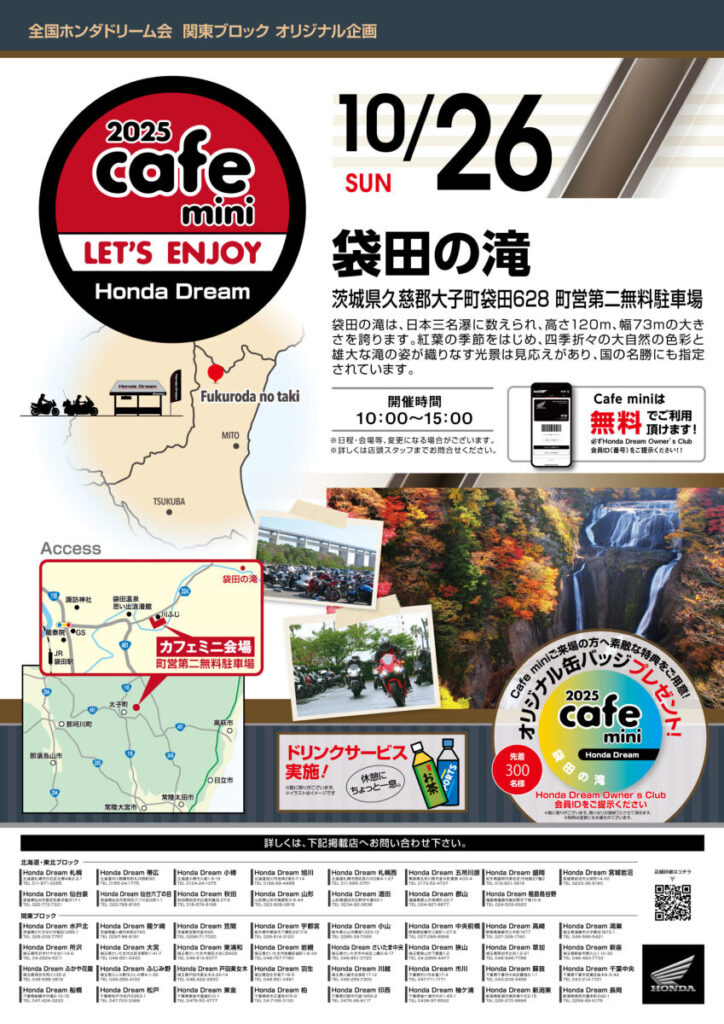 カーイベント2025年10月 2025 Honda Dream Cafe Mini