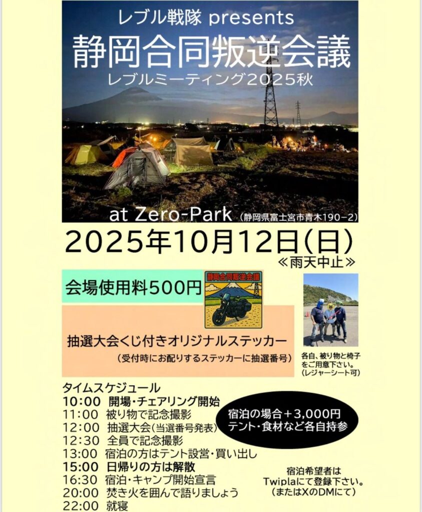 カーイベント2025年10月 静岡レブルミーティング2025秋