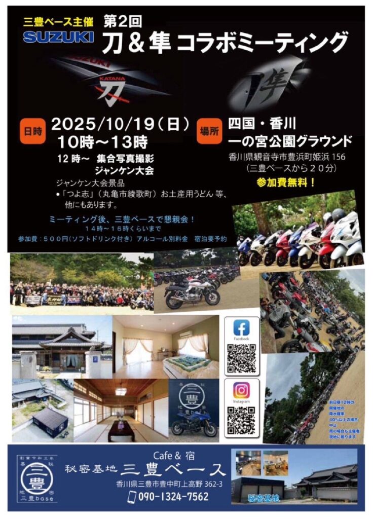 カーイベント2025年10月 第2回刀&隼コラボミーティング
