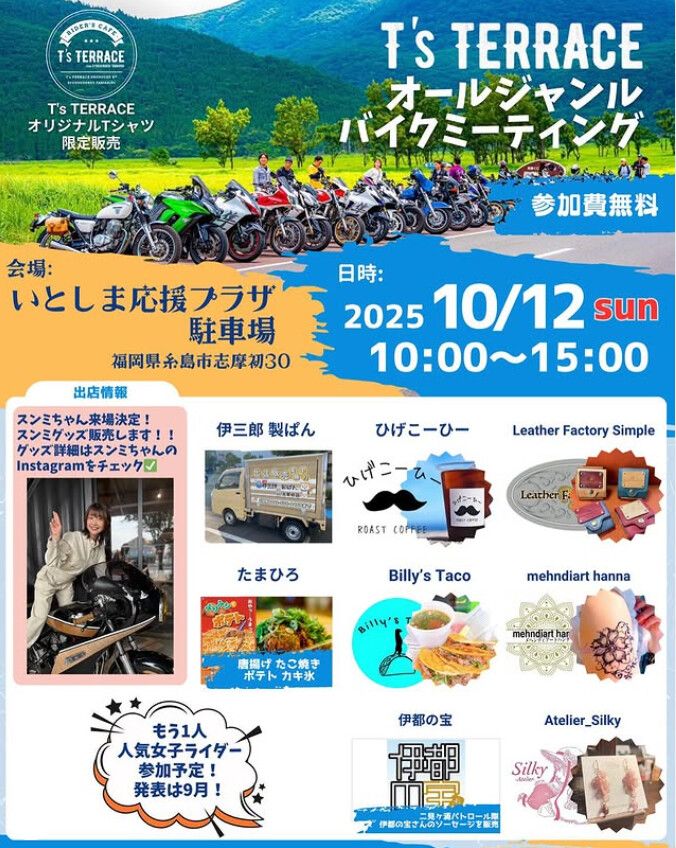 カーイベント2025年10月 T's TERRACE オールジャンルバイクミーティング