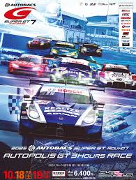 カーイベント2025年10月 2025 AUTOBACS SUPER GT Round7 AUTOPOLIS GT 3Hours RACE