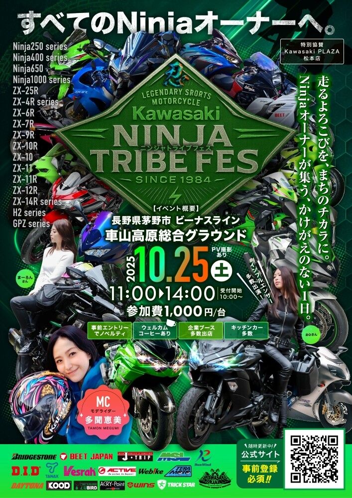 カーイベント2025年10月 Kawasaki Ninja TRIBE FES 2025