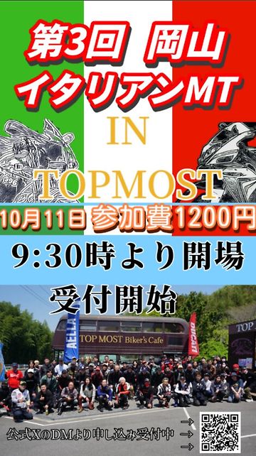 第3回 岡山イタリアンMT