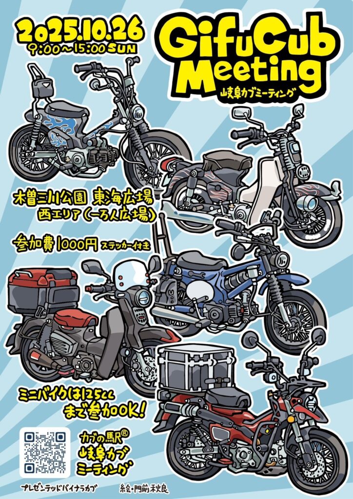 カーイベント2025年10月 岐阜カブミーティング